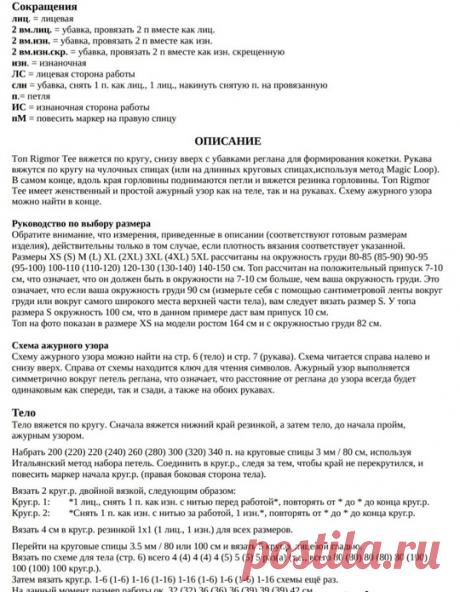 Реглан снизу: футболка с описанием и схемой. | Ольга Прилуцкая, вязание - это модно | Дзен