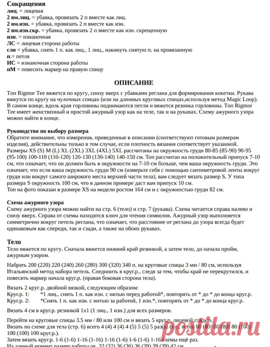 Реглан снизу: футболка с описанием и схемой. | Ольга Прилуцкая, вязание - это модно | Дзен