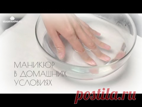 Маникюр в домашних условиях