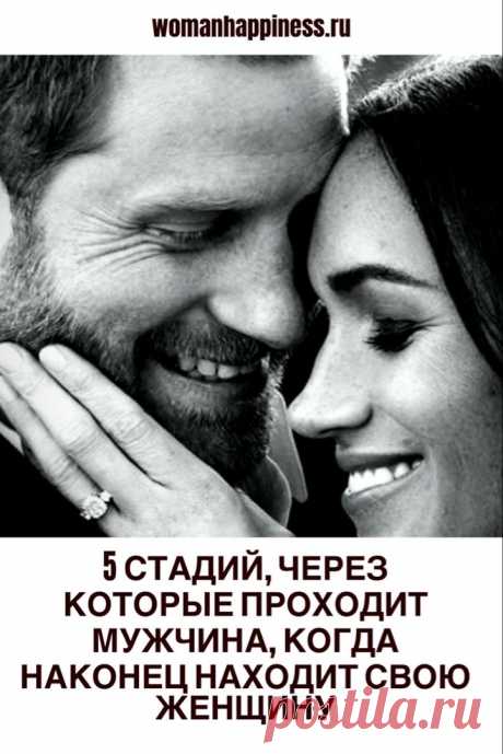 5 стадий, через которые проходит мужчина, когда наконец находит свою женщину

Поначалу они не осознают тот факт, что встретили свою половинку, но постепенно эта женщина начинает менять их и их взгляды на жизнь.

В процессе принятия этих перемен мужчины обычно проходят через несколько стадий: ➡️ Читайте, кликнув на фото