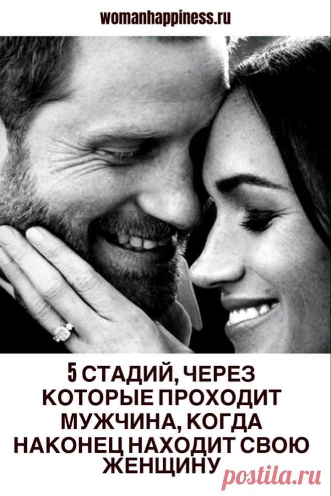 5 стадий, через которые проходит мужчина, когда наконец находит свою женщину

Поначалу они не осознают тот факт, что встретили свою половинку, но постепенно эта женщина начинает менять их и их взгляды на жизнь.

В процессе принятия этих перемен мужчины обычно проходят через несколько стадий: ➡️ Читайте, кликнув на фото