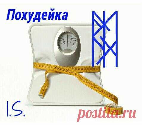«Похудейка». Автор — I.S. | A r c h a i c  H e a r t