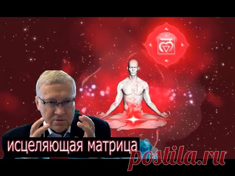 Матрица Гаряева Омолаживающая и Исцеляющая базовая.  В чистом виде.