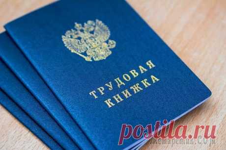 Запись в трудовой книжке как оформить, формулировка, примеры