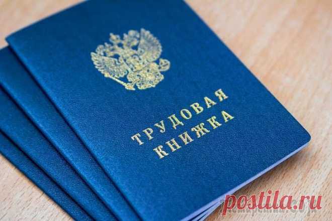 Запись в трудовой книжке как оформить, формулировка, примеры