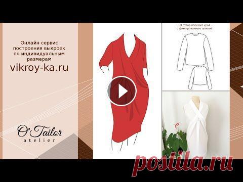 Платье с драпировкой переходящей в воротник. Строим выкройку из базовой основы По вашим просьбам...