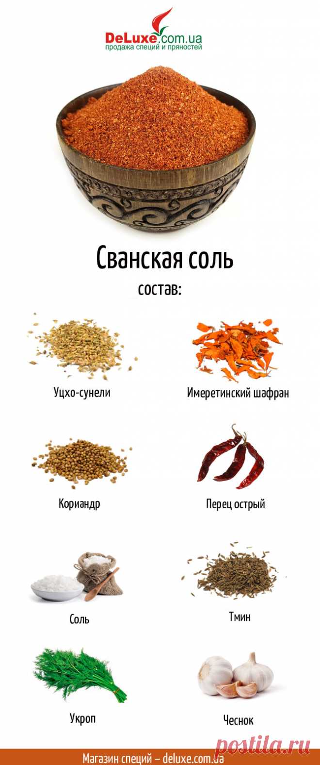 Сванская соль – легендарная грузинская приправа