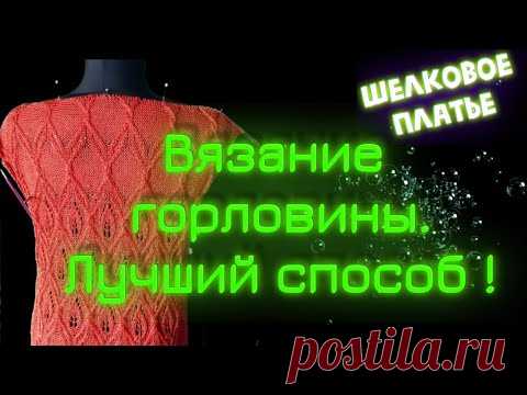 Вязание горловины спинки. Безотрывное вязание - лучший способ.Алена Никифорова.