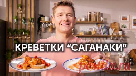 ПРОЩЕ ПРОСТОГО! | Приготовим ТОСТ КРЕВЕТКА 