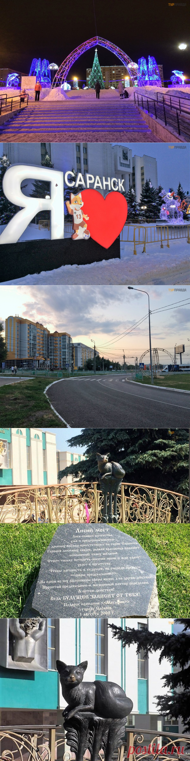 САРАНСК - незнакомый старый знакомый. Часть 5. Житейская - ТурПравда