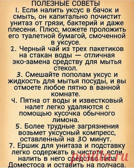 На заметку хозяйке подборка советов.