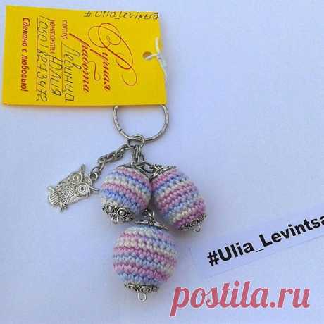 Сегодня убежал брелочек в свой новый домик. Совушка сочитается с обладателем.😃😃😃
Такая же мудрая.

#ЮлияЛевинца
#ulia_levintsa #брелок #подвеска