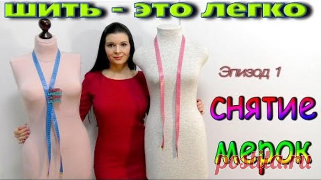 Как снять мерки с самой себя самостоятельно?