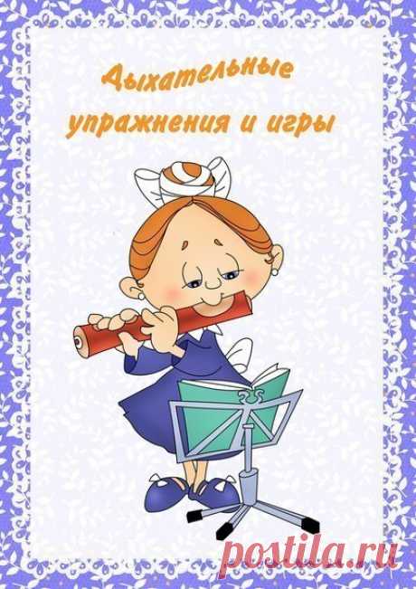 Дыхательные упражнения и игры - Поделки с детьми | Деткиподелки