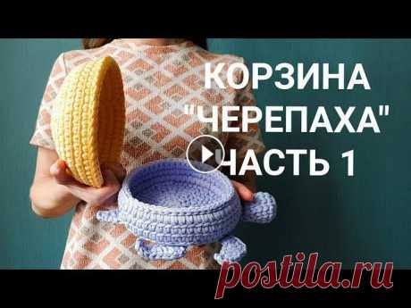 Корзина ЧЕРЕПАХА крючком Часть 1 Вяжем панцирь. Порядные расчёты на крышку корзины &quot;Черепахи&quot; 1 ряд в КА 6 стбн. 2 ряд 6 стбн + 6 прибавок = 12 стбн 3 ряд 12 стбн по...