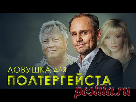 НОВОГОДНИЙ КОМЕДИЙНЫЙ ФИЛЬМ ПРО ДОМОВОГО! - Ловушка для полтергейста - Русский фильм - Премьера HD