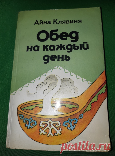 Книга. Обед на каждый день. А. Клявиня. Москва Агропромиздат. 1987 год 
Формат : 60 х 90 1/16. Тираж : 1 500 000 экз. 
Количество страниц : 320 стр. 

Цена : 300 руб.

Купить сейчас : 

#КнигаОбедНаКаждыйДень #КнигаКулинарияКлявиня #КнигаКулинарияМосква #ПоварскаяКнигаАгропромиздат #КнигаОбедКаждыйДень1987год #НациональнаяКухняРига1974год