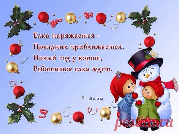Новогодние стишки - Поделки с детьми | Деткиподелки