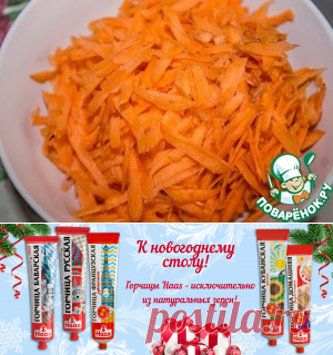 Французский морковный салат – кулинарный рецепт