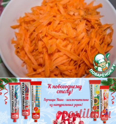 Французский морковный салат – кулинарный рецепт