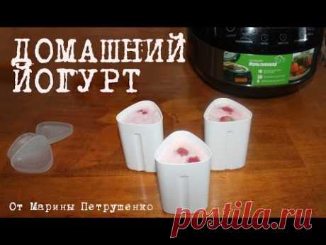 ВКУСНЫЙ ЙОГУРТ В МУЛЬТИВАРКЕ, ГУСТОЙ ДОМАШНИЙ ЙОГУРТ, РЕЦЕПТ ЙОГУРТА #ЙОГУРТ