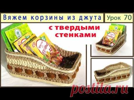 Корзинка Крючком из джута: прекрасно держит форму, удобна для хранения специй, вяжется быстро, урок простой! Все уроки вязания крючком выложены на Канале Чуд...