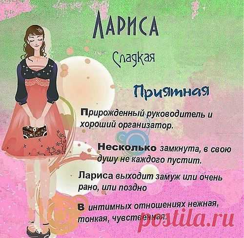 Лариса