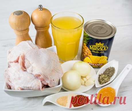 КУРИЦА, ЗАПЕЧЕННАЯ В АНАНАСОВОМ СОУСЕ