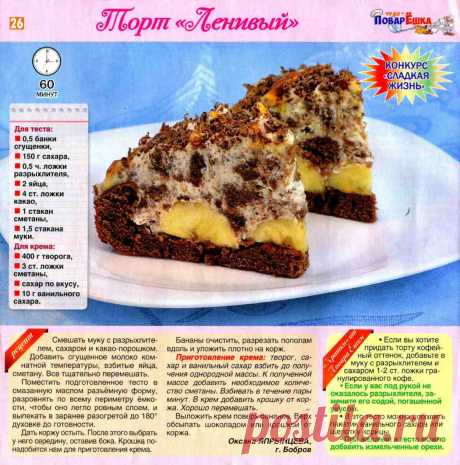 Торт &quot;Ленивый&quot;