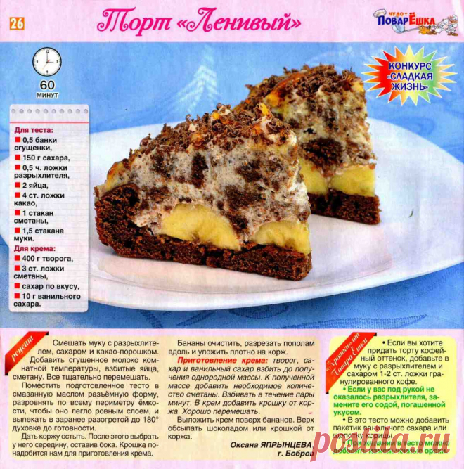 Торт "Ленивый"