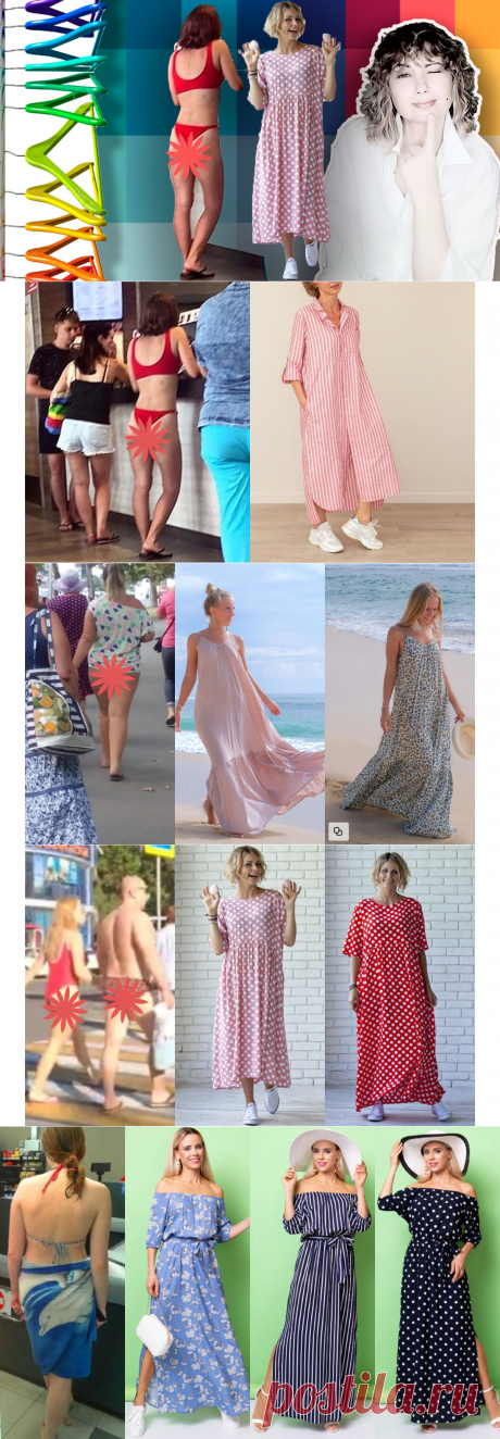 Курортный дресс-код существует или почему нужно штрафовать за появление в купальнике в городе | ЭЛИНА СЪЕДИНА стилистВсмартфоне | Яндекс Дзен