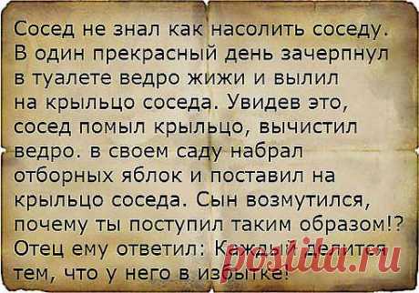 Справедливо!