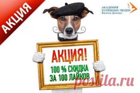 (99) Тренинговый Центр Евгения Дейнеко