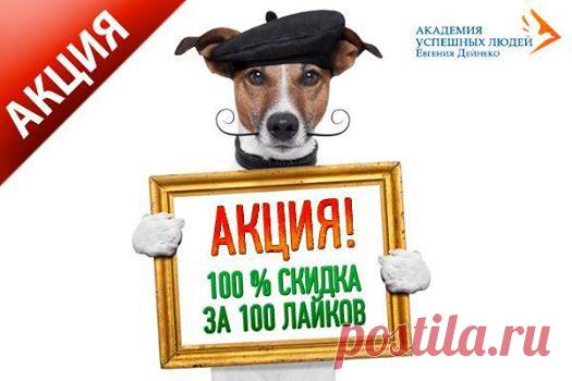 (99) Тренинговый Центр Евгения Дейнеко