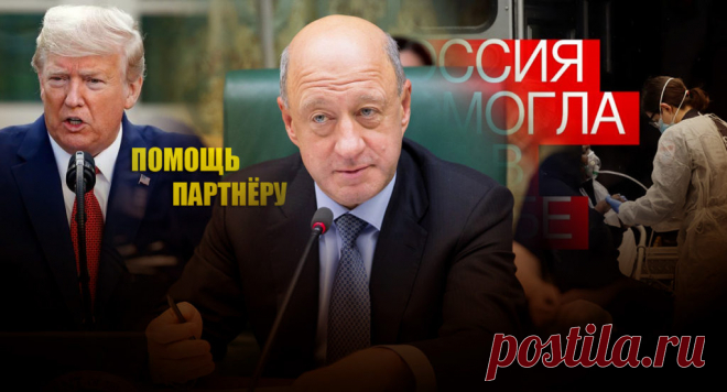 Бабаков пояснил причины, по которым РФ активно помогает США с коронавирусом | Листай.ру ✪