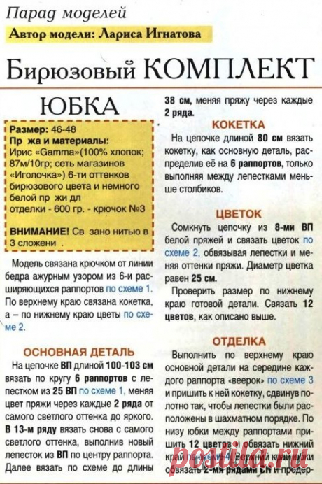 Комплект крючком "Незабудка" » Ниткой - вязаные вещи для вашего дома, вязание крючком, вязание спицами, схемы вязания