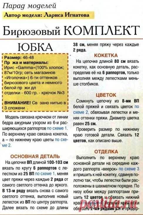 Комплект крючком 