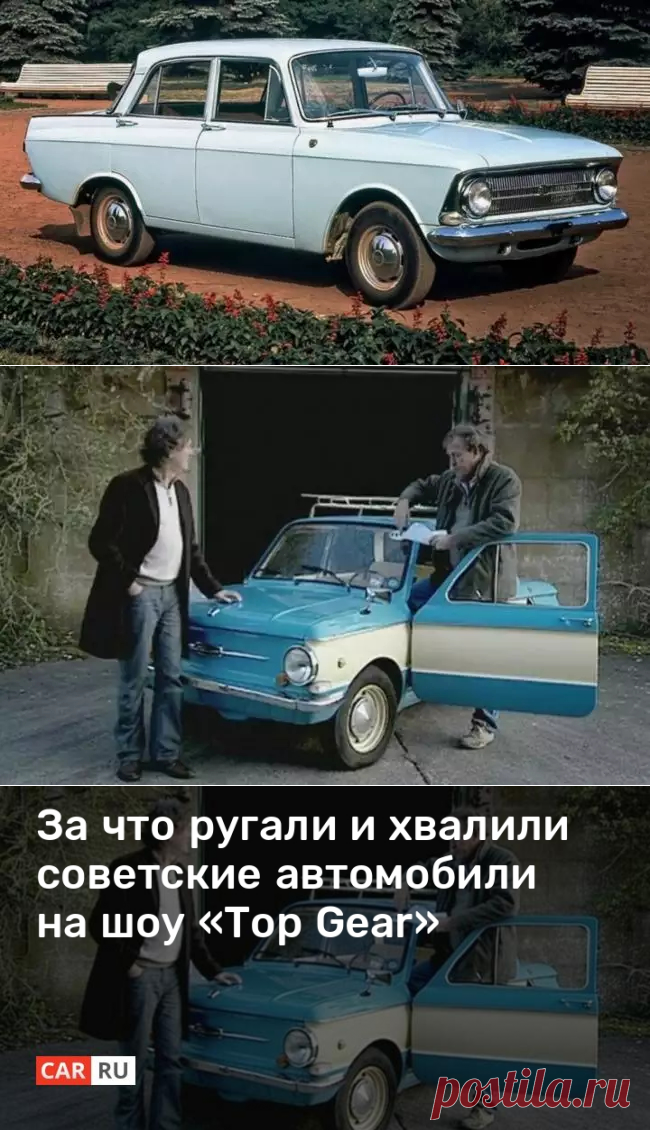 За что ругали и хвалили советские автомобили на шоу «Top Gear»
