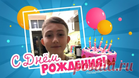С днём рождения, Людмила!