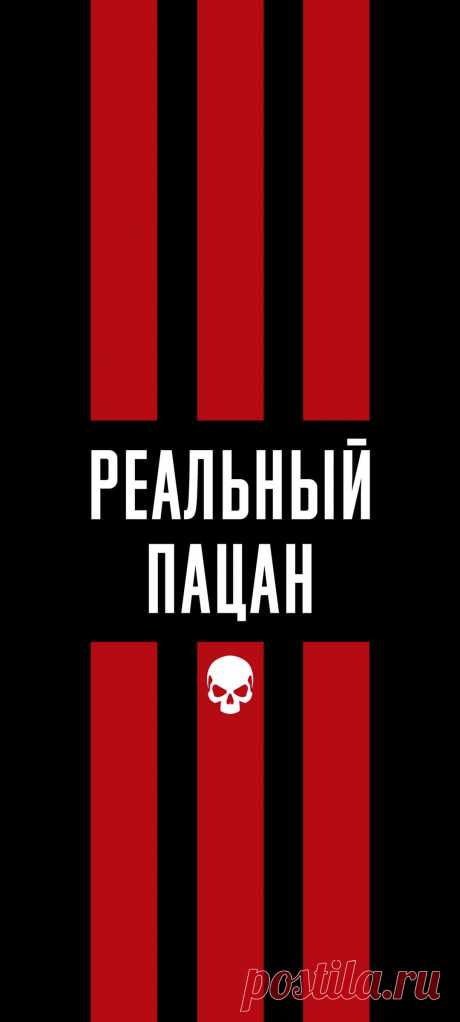 Скачать обои на заставку телефона для пацанов.