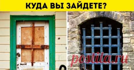 Откройте одну из этих 10 дверей и взгляните вашим страхам в глаза . Милая Я