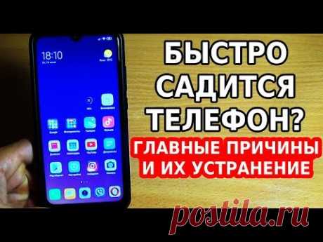 Как продлить заряд батареи на телефоне.