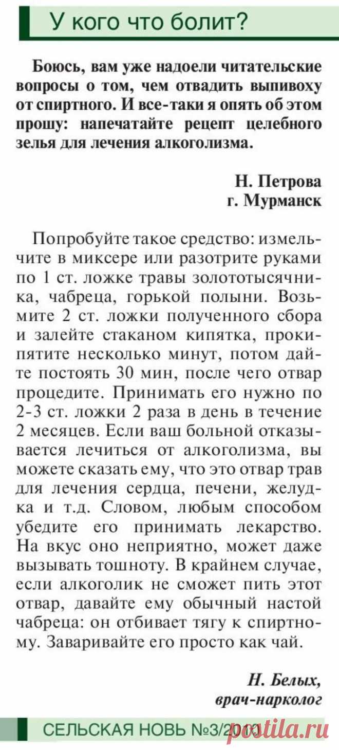 Целебное зелье для лечения алкоголизма