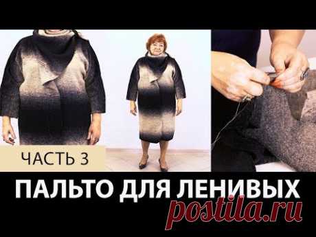 Однослойное пальто для ленивых своими руками. Как сделать простую выкройку пальто на ткани?  Часть 3