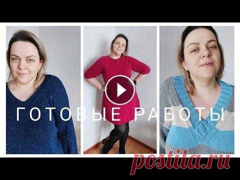 ГОТОВЫЕ РАБОТЫ С ПРИМЕРКОЙ! Январь 2022 ГОТОВЫЕ РАБОТЫ С ПРИМЕРКОЙ! Январь 2022...