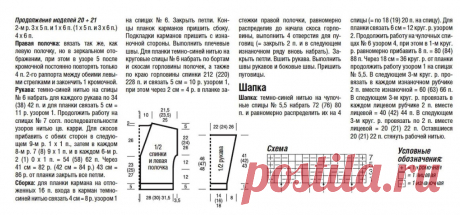 ЕЩЁ 16 МОДЕЛЕЙ ИЗ ЖУРНАЛА САБРИНА НОЯБРЬ 2023 | Копилка узоров (Вязание спицами) | Дзен