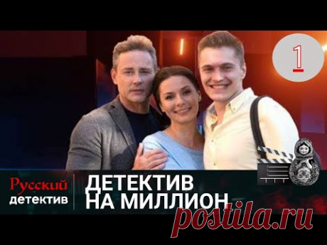 💯ЧЕРЕДА КУРЬЕЗНЫХ СОБЫТИЙ НАЧАЛАСЬ СО СМЕРТИ БЛИЗКИХ ЛЮДЕЙ | ДЕТЕКТИВ НА МИЛЛИОН | РУССКИЙ ДЕТЕКТИВ