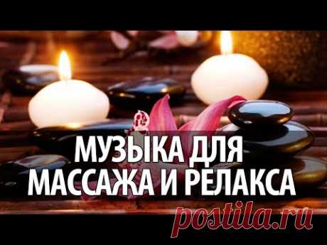 Видео, клипы, видеоклипы, ролики «Музыка Для Массажа» (14 127 видео-роликов)