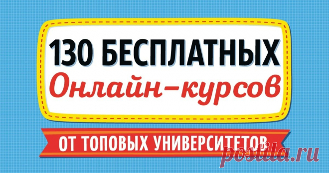 Как все-таки здорово учиться, не тратя денег.