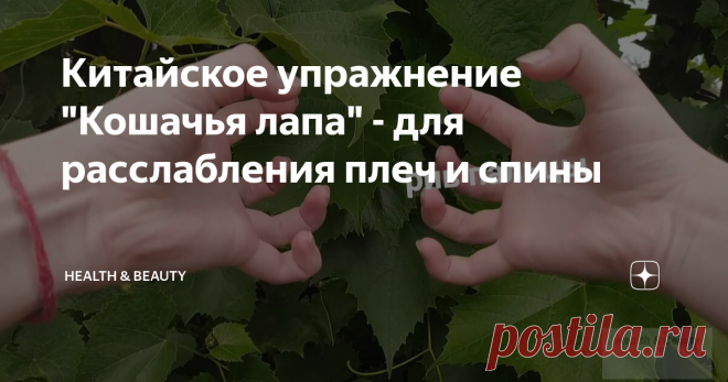 Китайское упражнение 